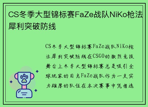 CS冬季大型锦标赛FaZe战队NiKo枪法犀利突破防线