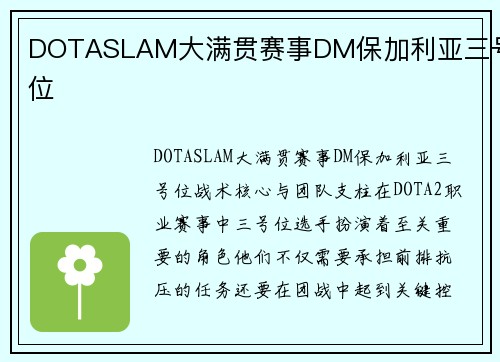 DOTASLAM大满贯赛事DM保加利亚三号位